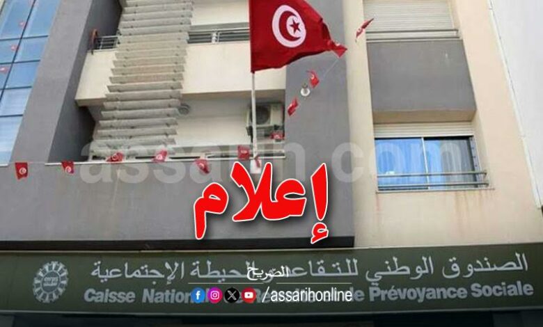 caisse-nationale-de-retraite-et-de-prevoyance-sociale-780x470