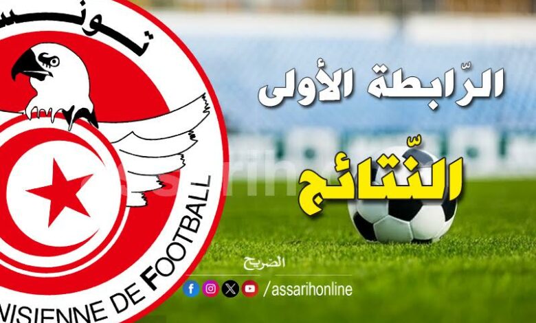 championnat-tunisie