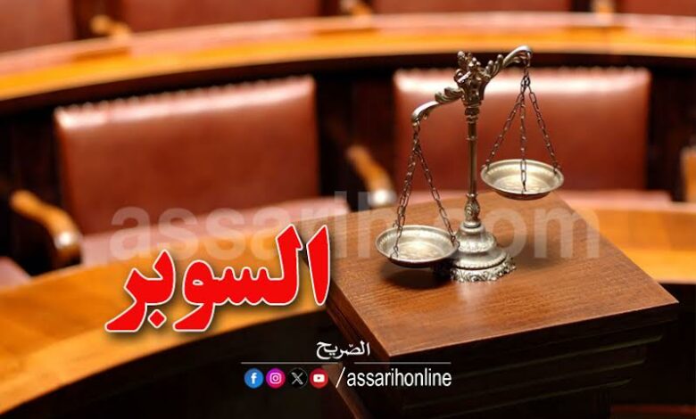 justice