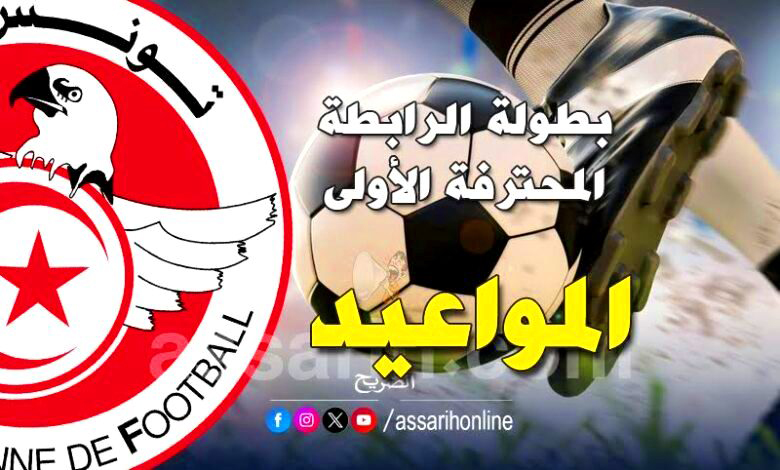ligue 1 programme