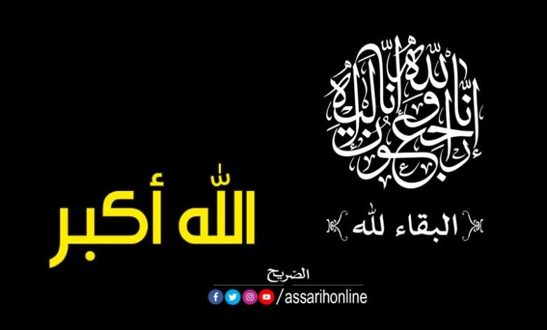 Décès Habib Achour