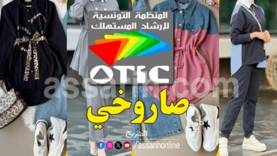 Organisation d'orientation des consommateurs tunisie