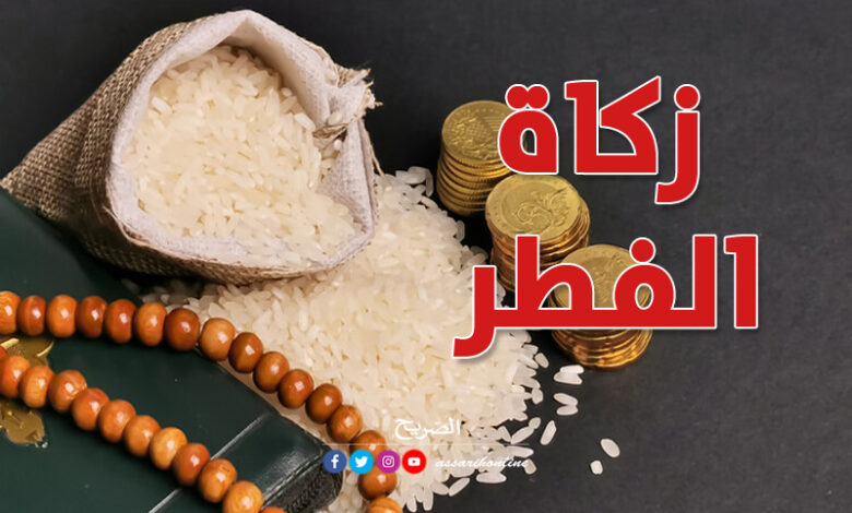 Zakât al-Fitr