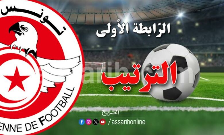 classement championnat tunisie