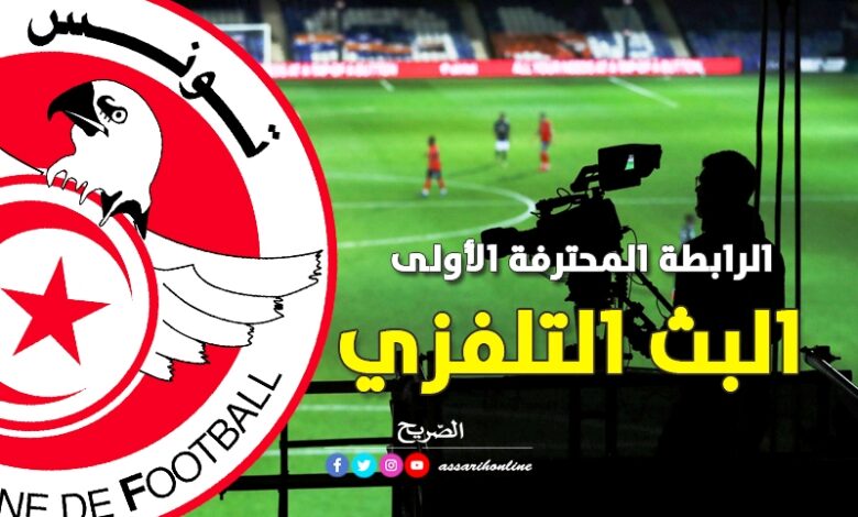 ligue 1 tv