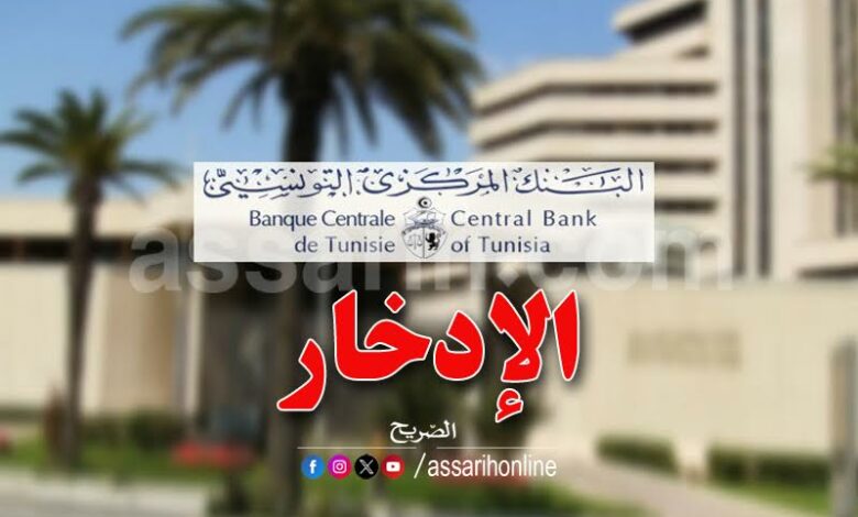 bank central tunisie