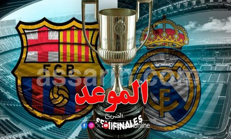 coupe d'espagne
