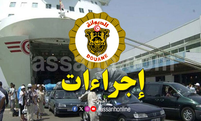 douane tunisie