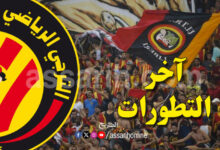 esperance-sportive-de-tunis