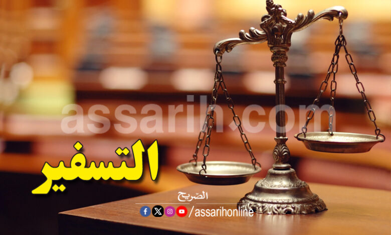 justice