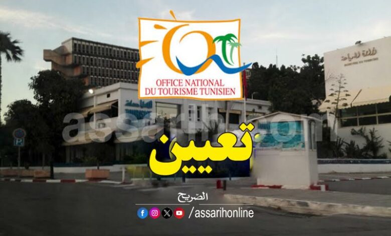 office nationale de tourisme