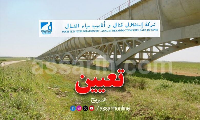 societe d'exploitation de canal et des adducation des eaux du nord