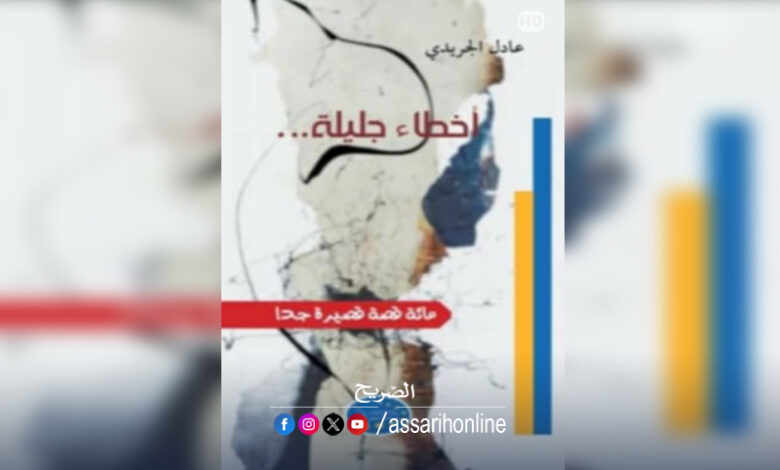 Adel Jeridi