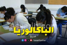 Baccalauréat blanc