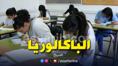 Baccalauréat blanc