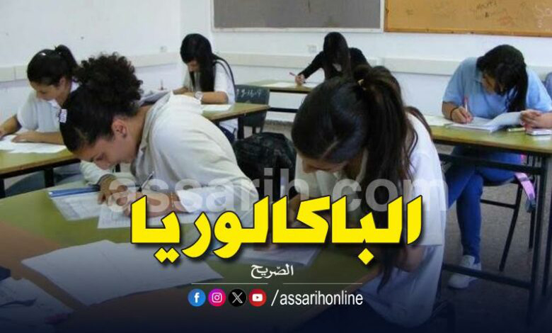 Baccalauréat blanc