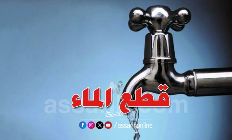 Coupure-eau