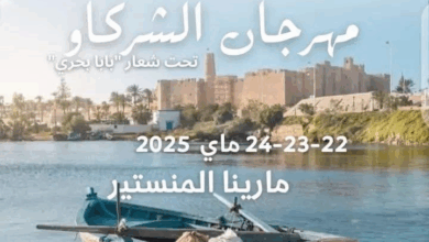 Festival Charkaou Monastir