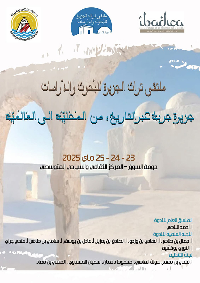 Forum sur le patrimoine de l'île de Djerba