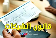 Loi des chèques Tunisie
