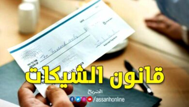 Loi des chèques Tunisie