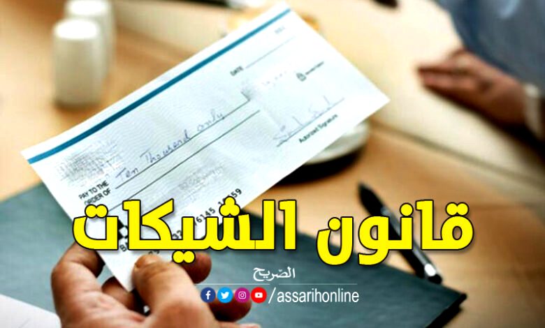 Loi des chèques Tunisie