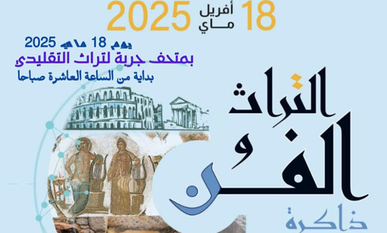 Patrimoine et Art Djerba