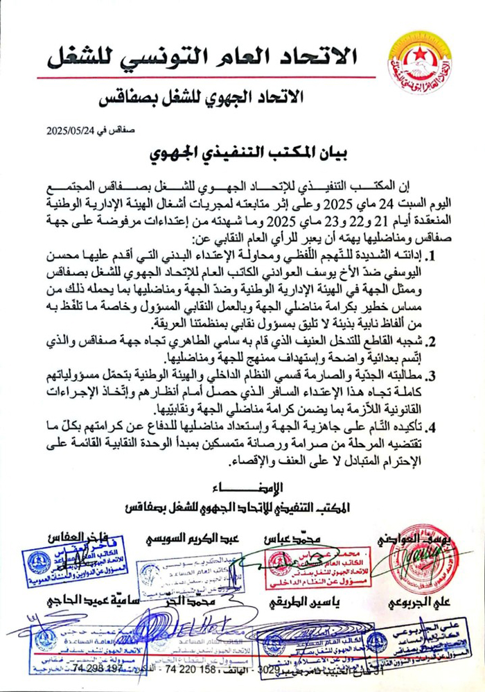 UGTT SFAX 24 mai 2025