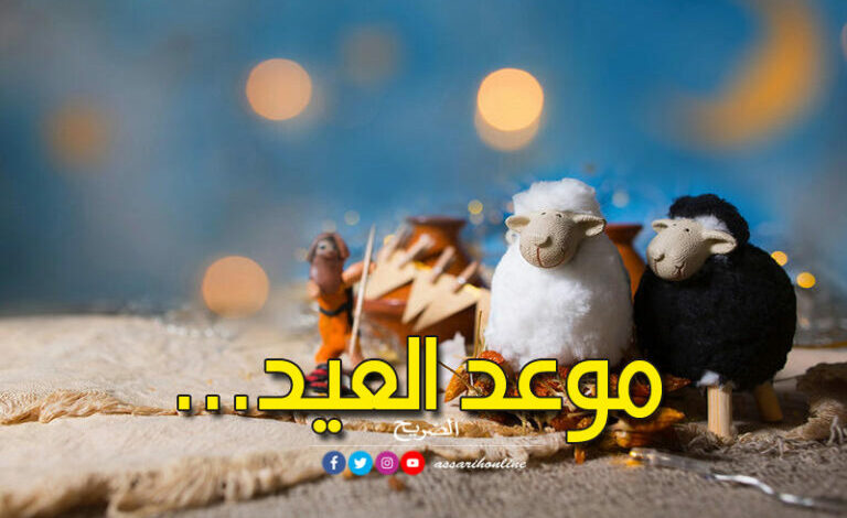 aid Al adha 2025