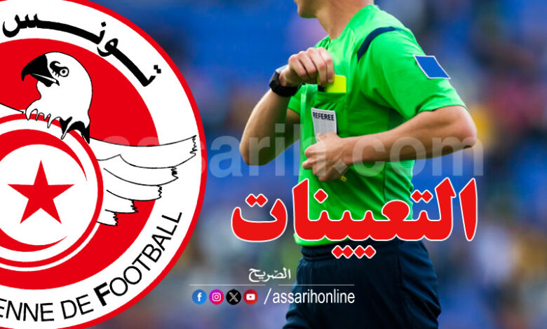arbitres ligue 1 Tunisie