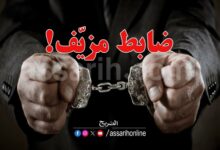 arrestation