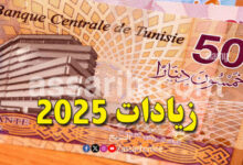 augementations-salaires-Tunisie-2025-780x470