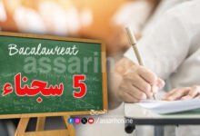 bacalaureat