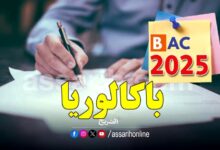 baccalaureat .2025 (1)