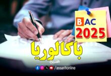baccalaureat .2025 (3)