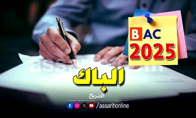 baccalaureat-2025 (1)