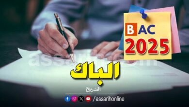baccalaureat