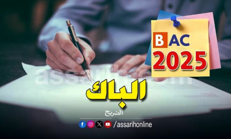 baccalaureat