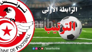 championnat tunisie