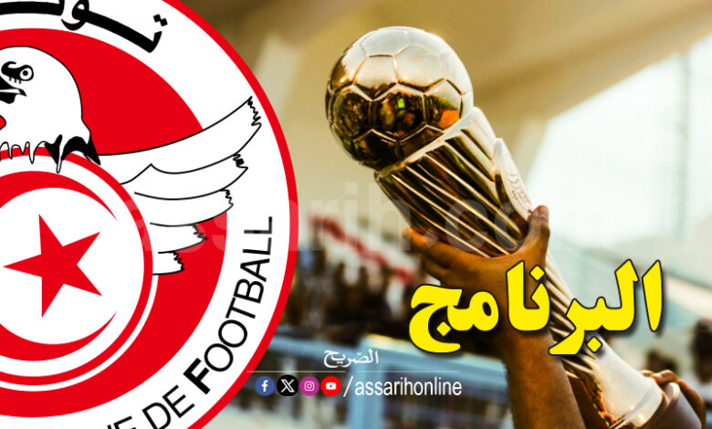 coupe de-tunisie programme780x470
