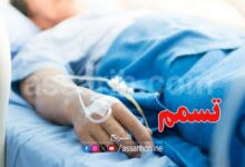 empoisonnement