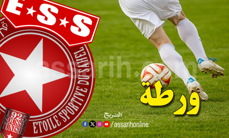 etoile sportive du sahel