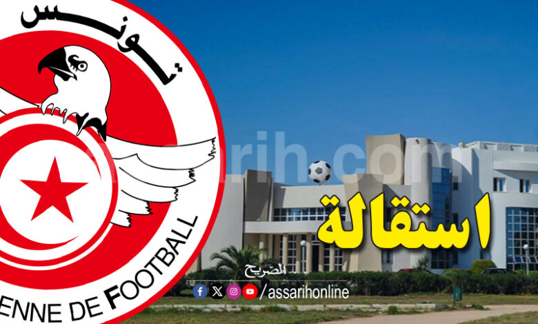 federation tunisienne de football
