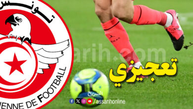 federation tunisienne de football