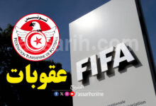 federation tunisienne de football