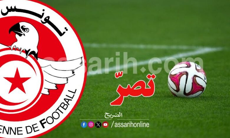 federation tunisienne de football