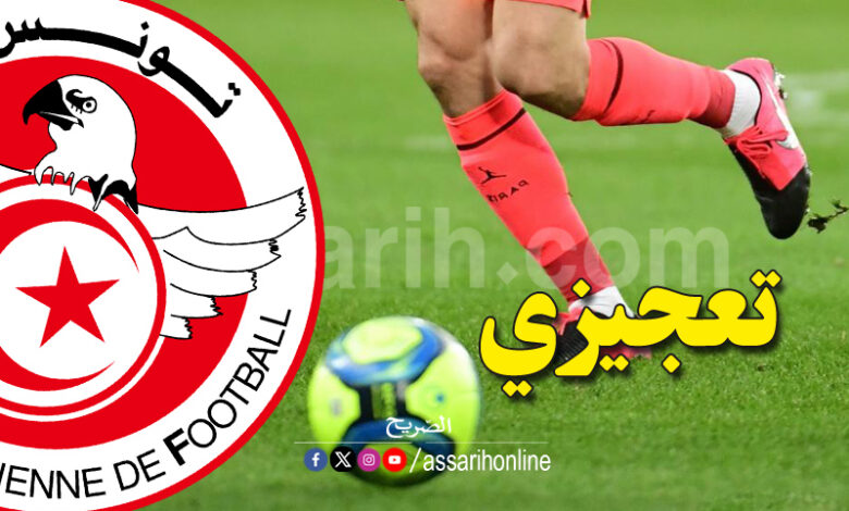 federation tunisienne de football