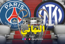 inter vs psg final