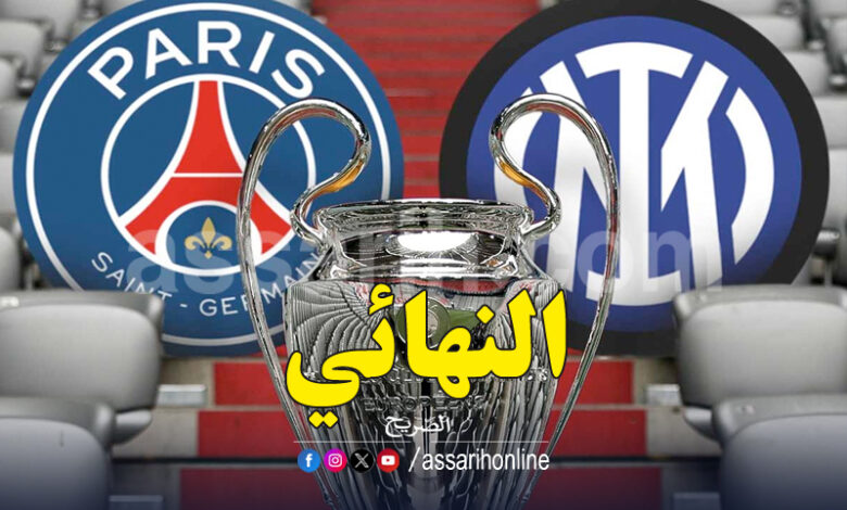 inter vs psg final