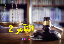 justice
